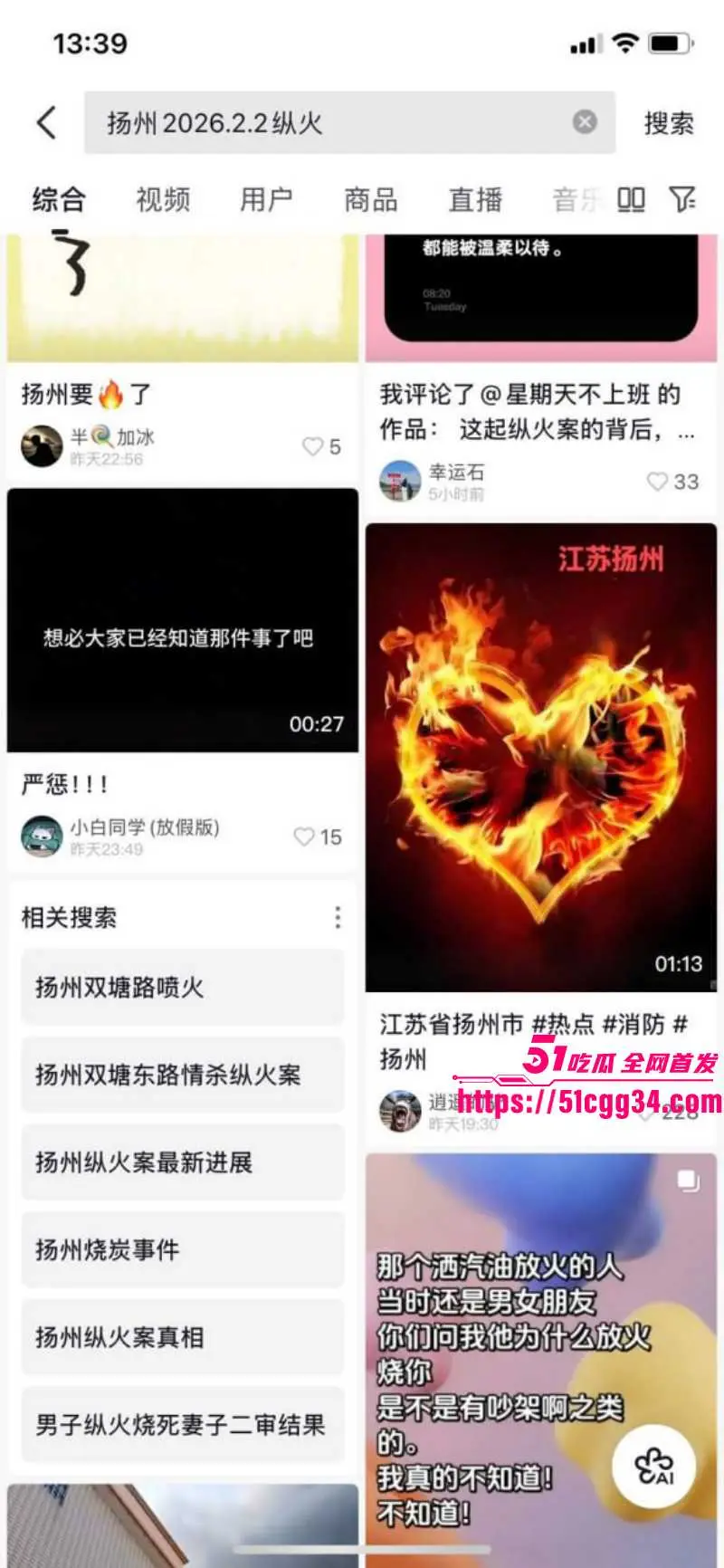 江苏扬州双塘路纵火杀人案 丈夫发现妻子出轨 当场化身国服火男 手持喷壶怒杀奸夫! 图2