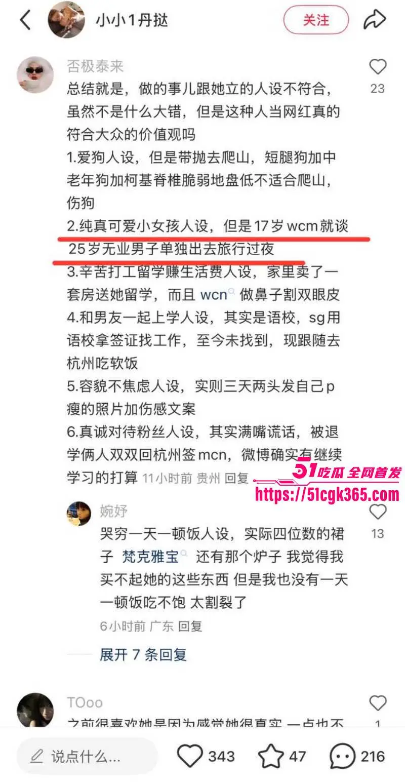 抖音400w粉网红 树莓 人设崩塌 弃养宠物约炮出轨 19岁辍学小妹与27岁无业游民 爱情故事震碎三观! 图25