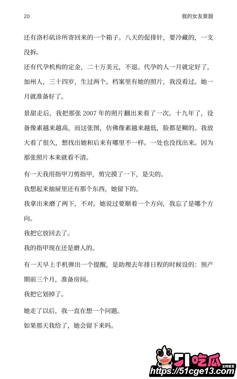 AI魔改孙宇晨长文 我的女友景甜 爆笑热梗接连不断 怒砸3000万却只摸了下奶子? 图29