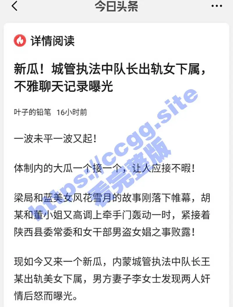 内蒙古城管中队长吃奶门！执法中队长王德军多次 “执法” 女下属 妻子怒而曝光！不雅视频曝光！ 图1