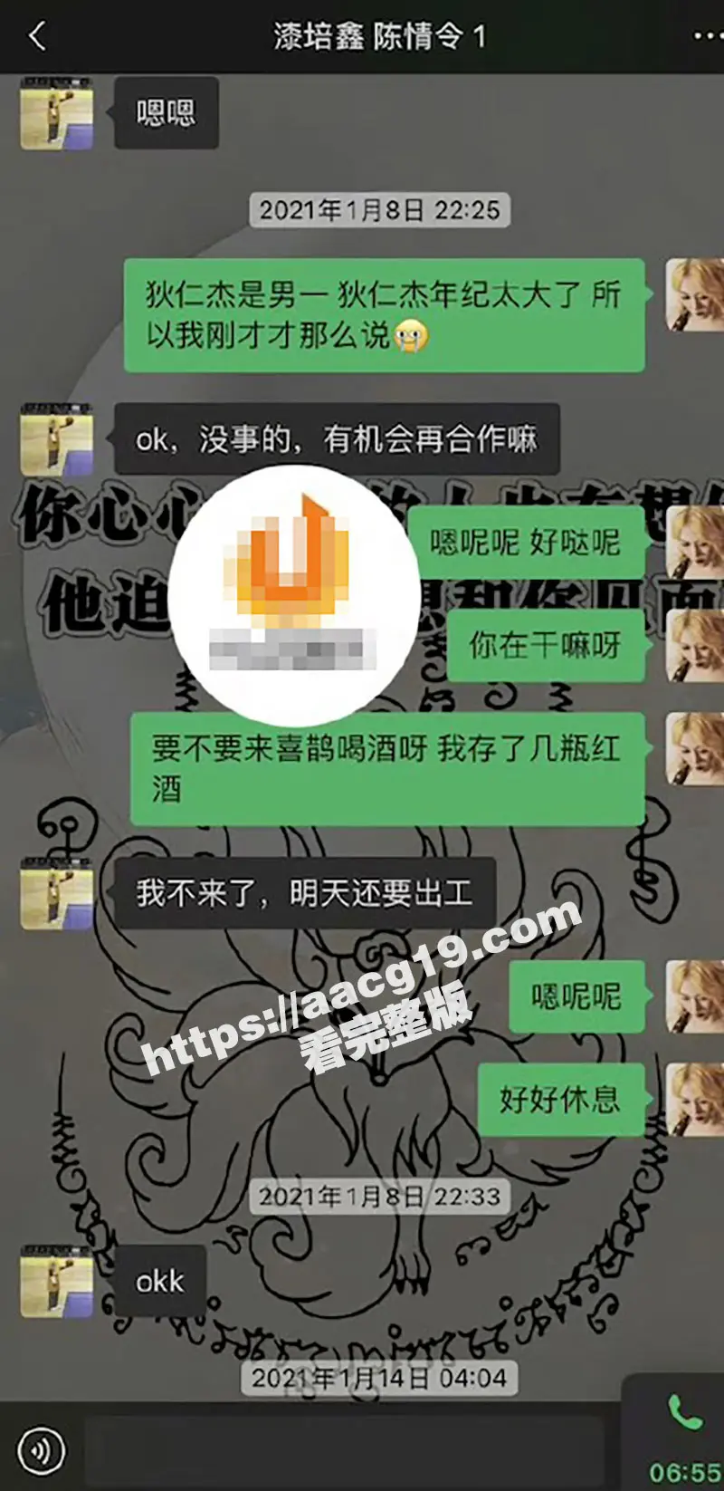 陈情令主演漆培鑫与制片人张皓炘多次发生关系 私密聊天裸聊视频流出! 娱乐大瓜真是太炸裂了! 图14