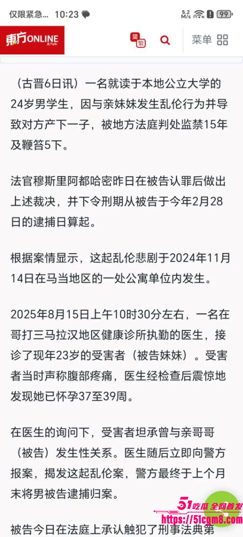 马来西亚古晋最新大瓜 亲兄妹长期禁忌乱伦 37周怀胎惊现 法庭重判15年5鞭 啪啪视频疯传! 图7