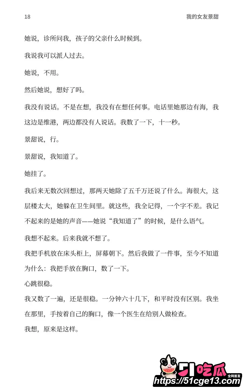 AI魔改孙宇晨长文 我的女友景甜 爆笑热梗接连不断 怒砸3000万却只摸了下奶子? 图27