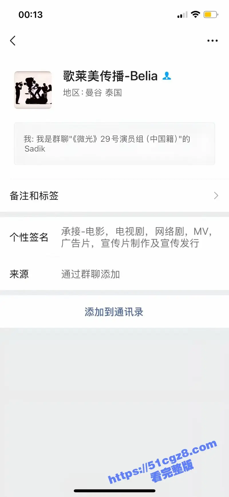 演员王星成功获救暂时不能回国 王星被骗全过程信息流出 牵出人口贩卖内部消息! 图13