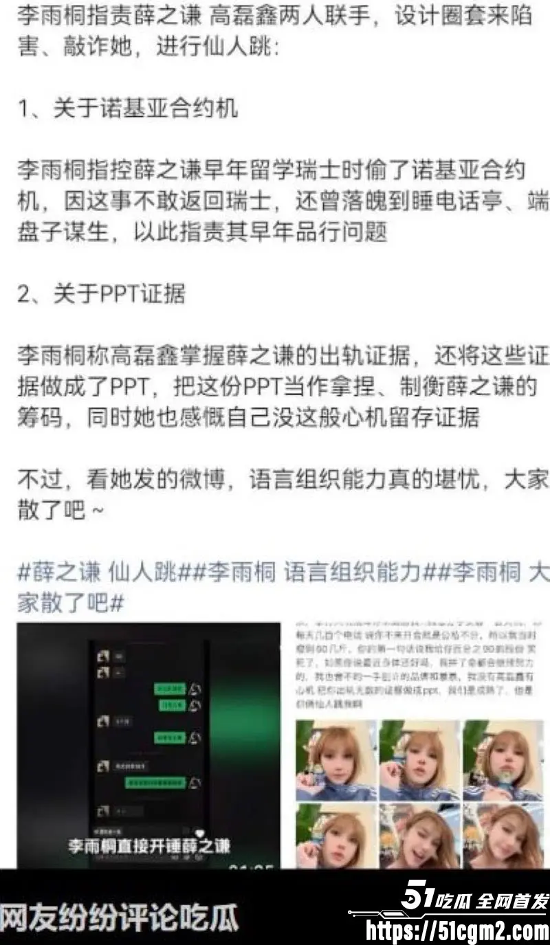 李雨桐情绪失控微博开炮 实名怒斥薛之谦重婚罪 仙人跳坑她12年 逼堕胎精神威胁烧库存 扬言曝光全部真相！ 图22