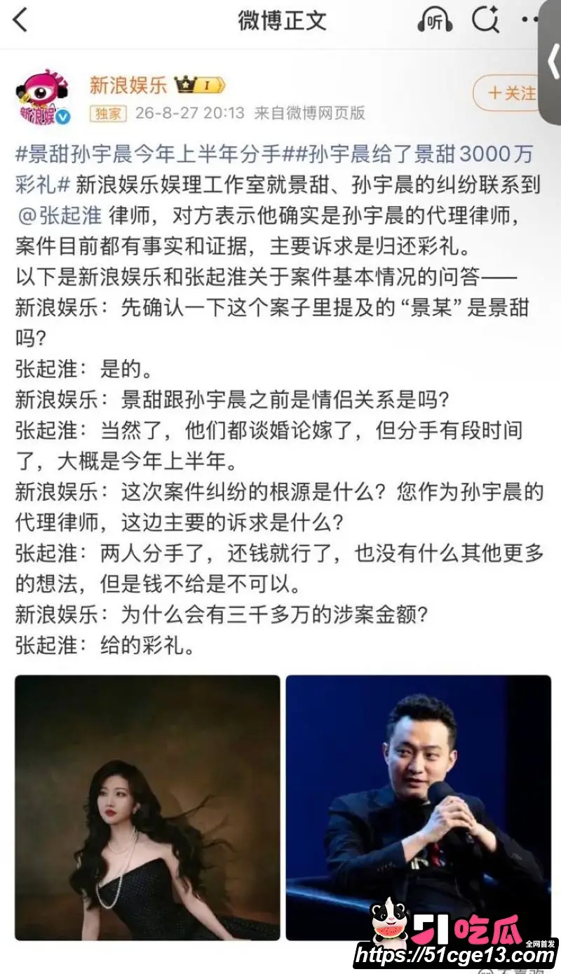 顶级舔狗 孙宇晨 正式起诉京圈女星 景甜 三千万彩礼谈婚论嫁细节全曝光 代孕传闻再次掀起微博巨浪！ 图28