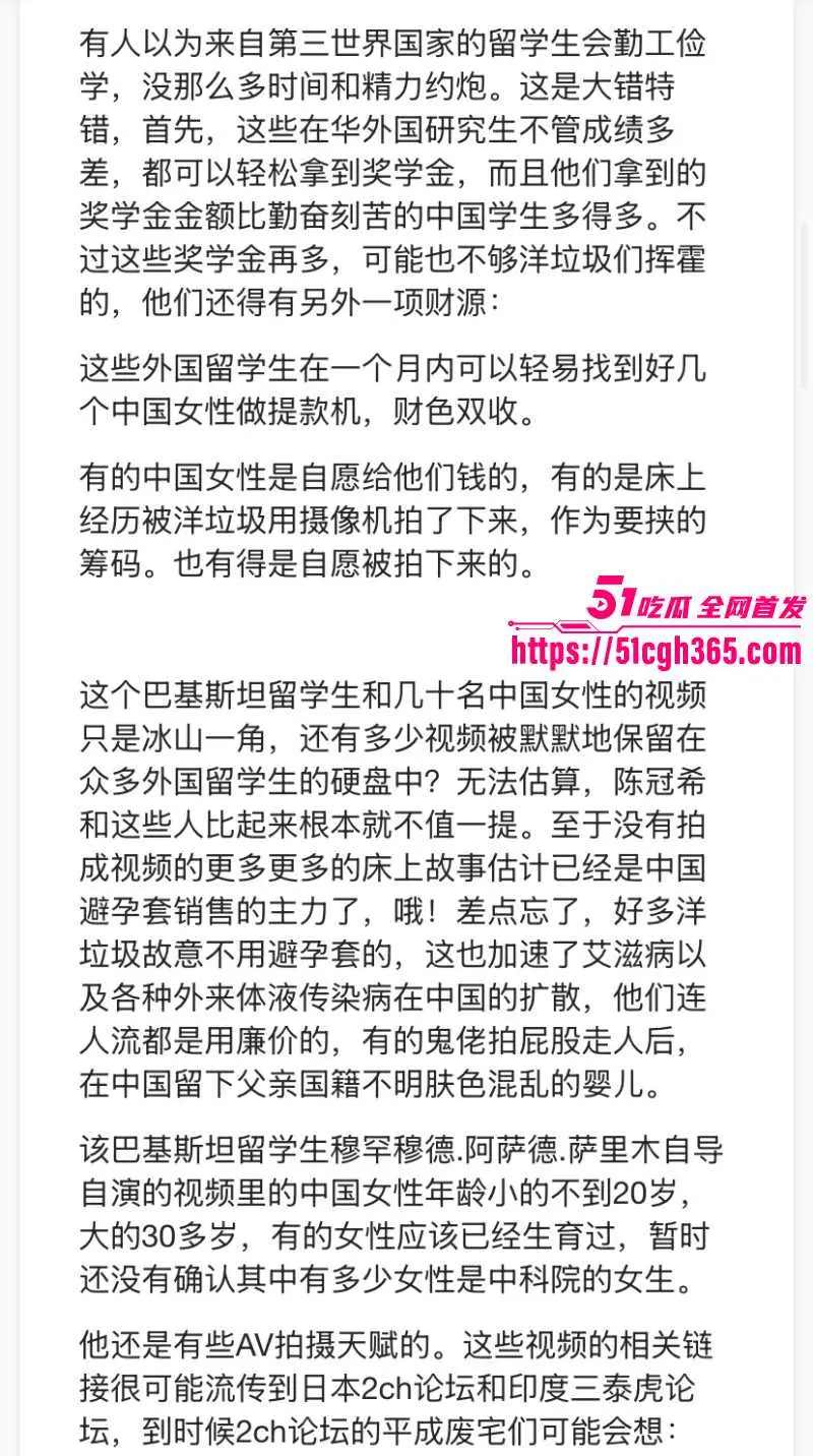 中科院巴基斯坦籍已婚留学生 背地竟靠偷拍AV赚钱 低劣基因祸害国女 其导师知而不报包庇偏袒！ 图11