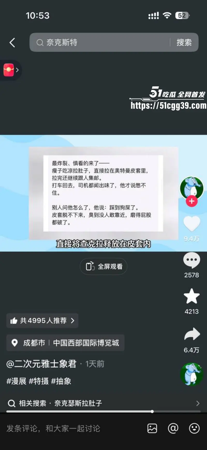 世界线漫展雷霆一幕 四川两男子Cos奥特曼皮套内排泄 住5天民宿房间直接变粪坑! 图9