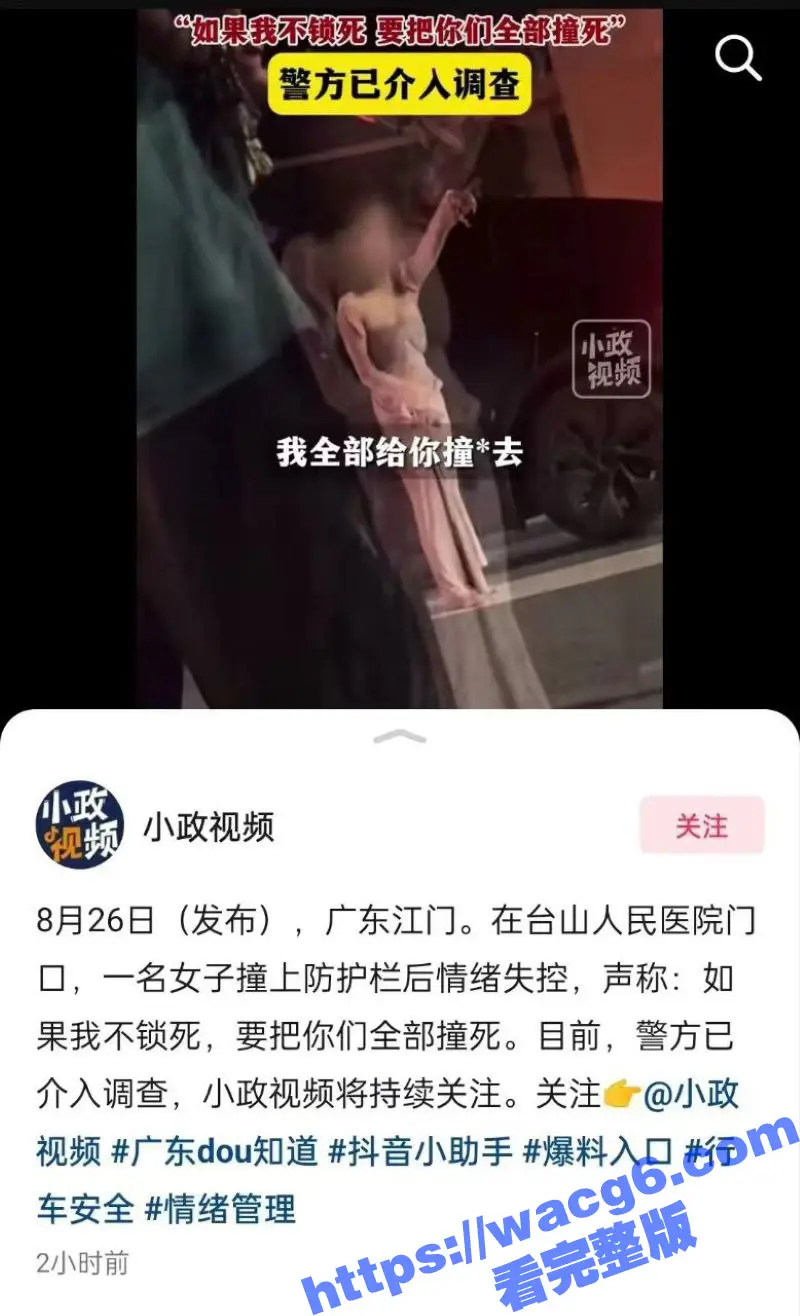 广东小仙女怒撞防护栏情绪失控 怒怼围观群众 如果我不锁死 要把你们全部撞死！ 图1