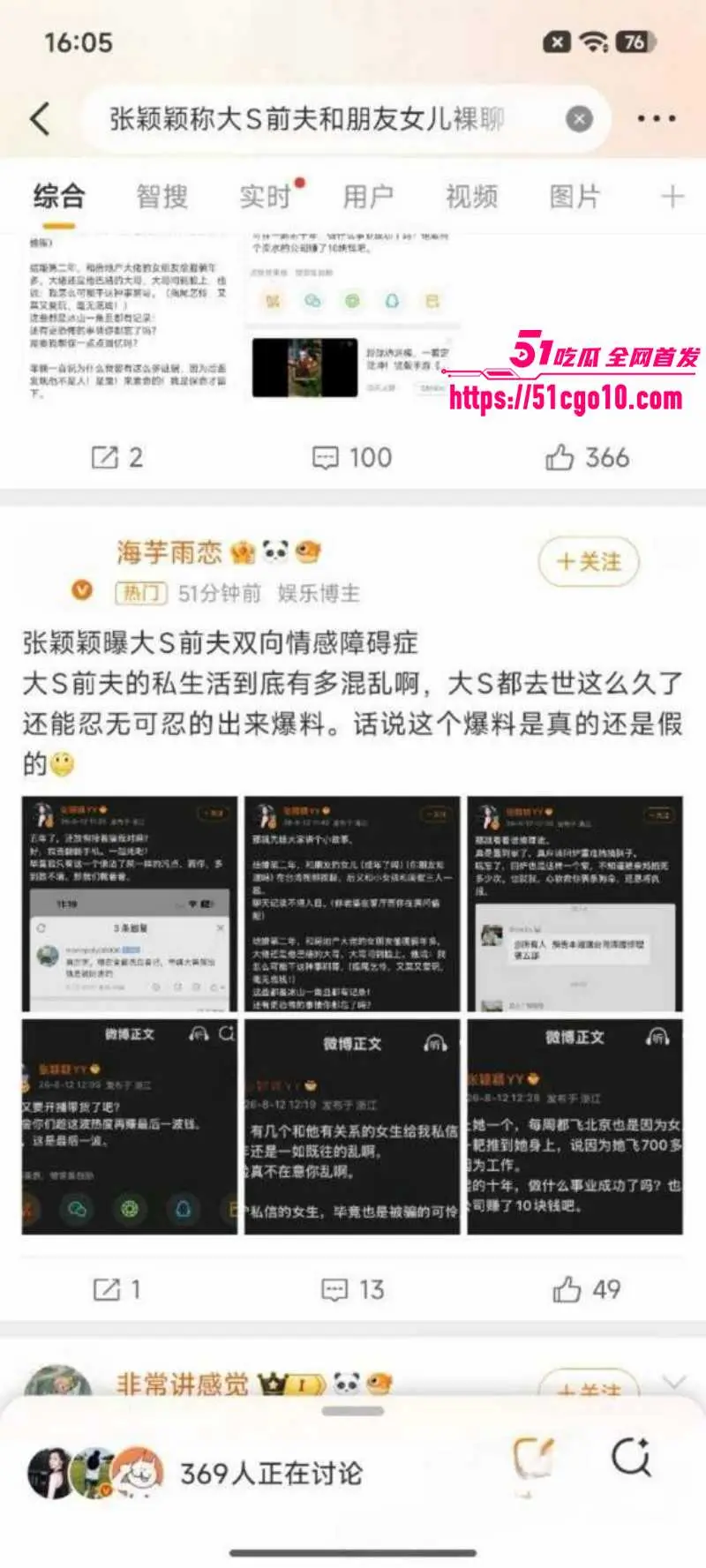 内娱演员 张颖颖 怒撕前任汪小菲 婚内出轨玩裸聊 渣男劣习被全盘曝光! 图2