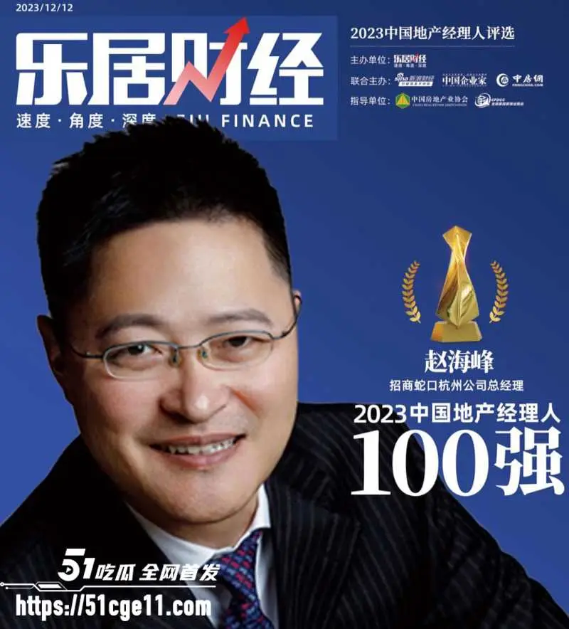 招商蛇口总经理 赵海峰 庆功宴性侵施暴女员工 导致对方内脏永久性损伤! 图3