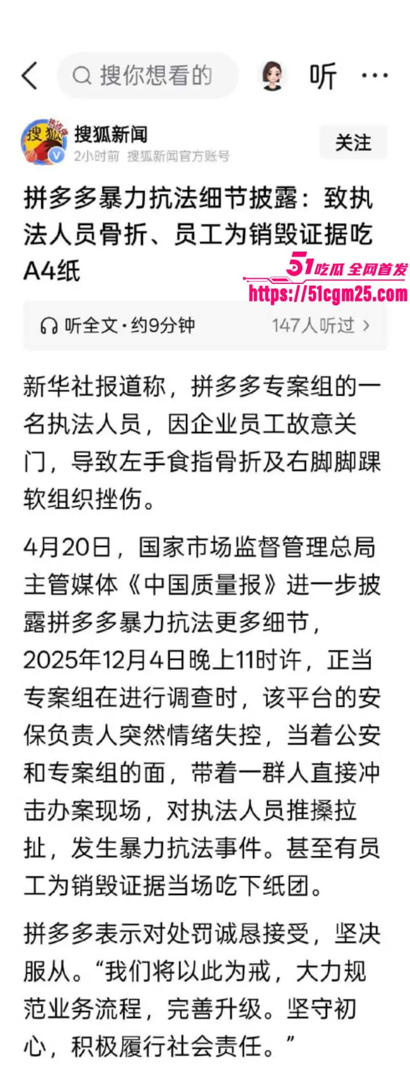 电商圈硬核大瓜 拼多多员工暴力对抗执法 惊动国务院 15亿罚款狠砸教做人！ 图10