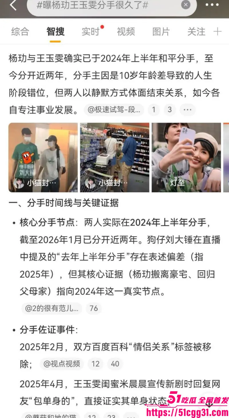 王玉雯与37岁杨玏5年恋情实锤分手!过往黑史被连根拔起绯闻缠身 如今网传性爱视频更是人设崩塌! 图13