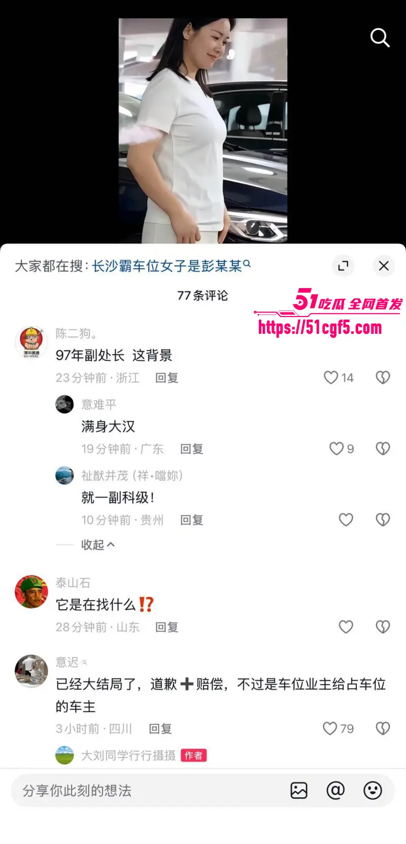 长沙体育局副处长 彭慕曦 霸占车位事件 被曝靠搞权色交易上位 不雅视频流出! 图23