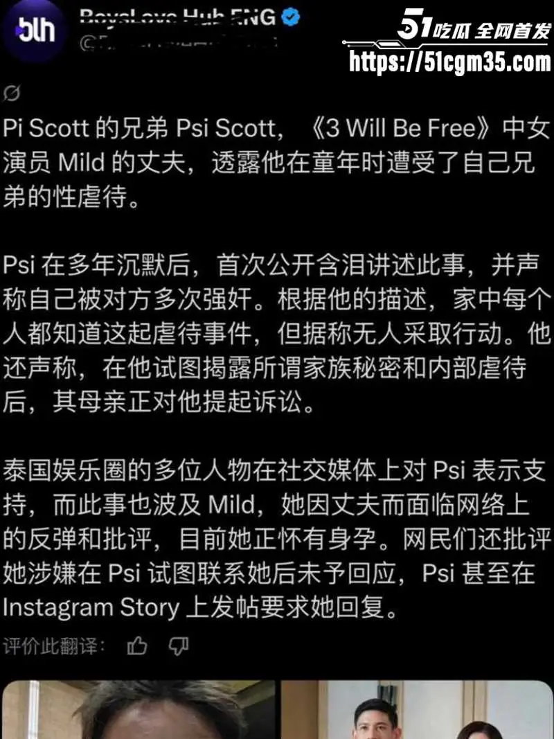 泰国胜狮集团豪门爆惊天丑闻 弟弟控诉亲哥性侵12年 证据曝光家族包庇引全网爆怒 图8