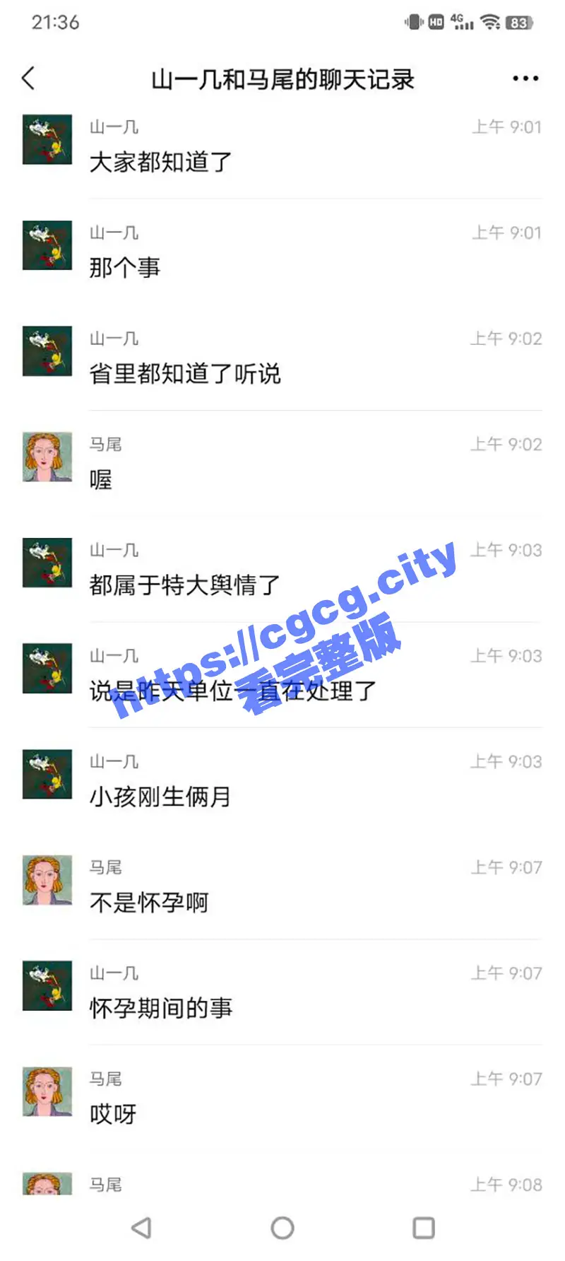 菏泽市纪委监委干部 杨威 在妻子怀孕期间开个小号 与多名女子乱搞 被妻子发到工作群 聊天记录太黄暴 超有画面感 图1