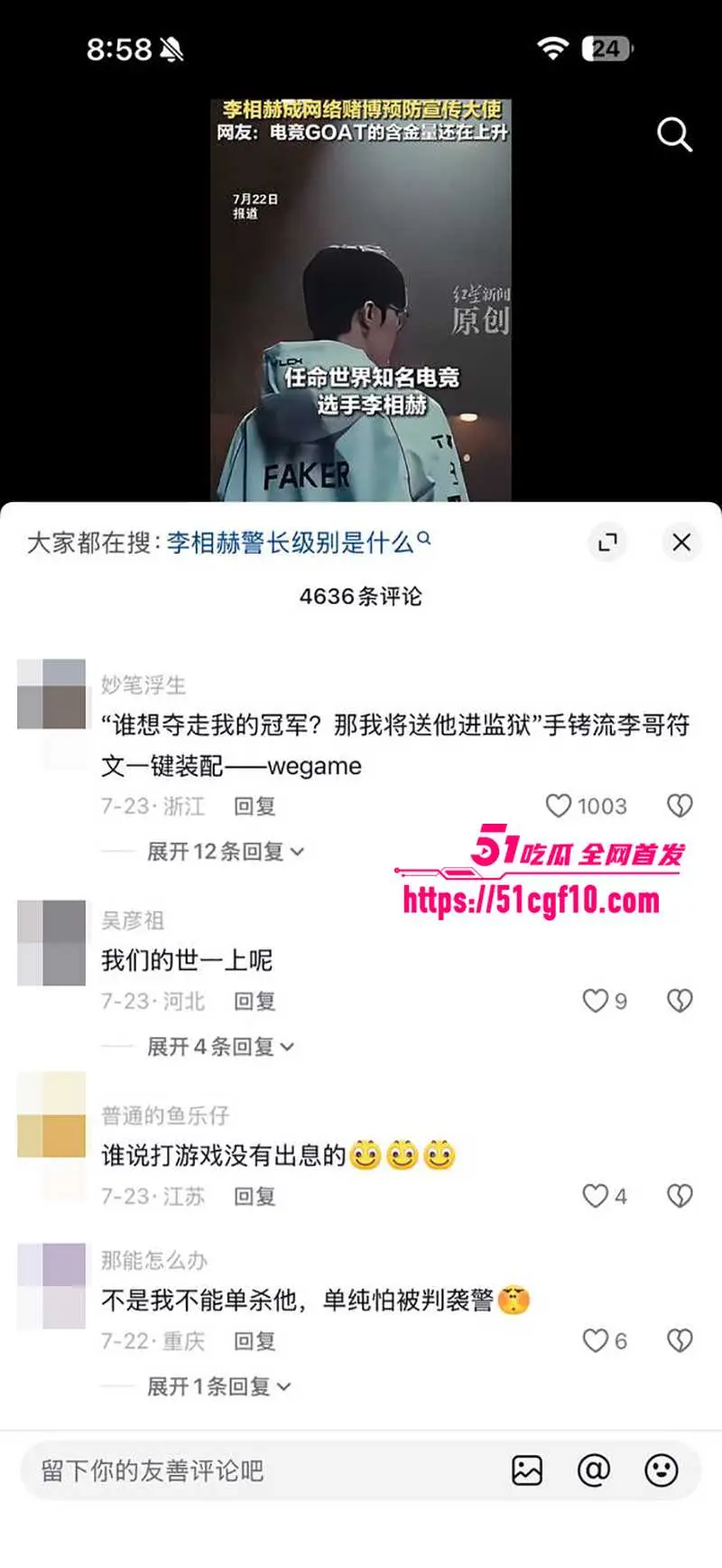 韩国电竞传奇 李相赫 获封名誉警长 六冠王化身网赌克星 社会地位直接起飞 图9