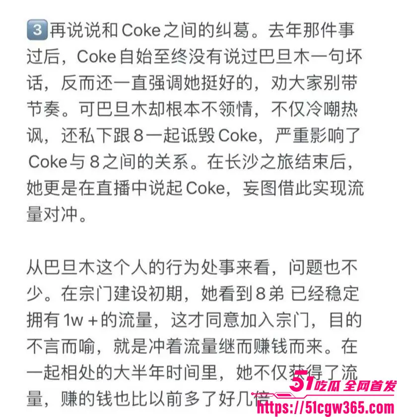 抖音747w粉丝 巴旦木公主 人设崩塌!宗门修炼手册互爆黑料 清纯御姐背刺闺蜜金主 y子巴蒂coke齿酱全卷入! 图8