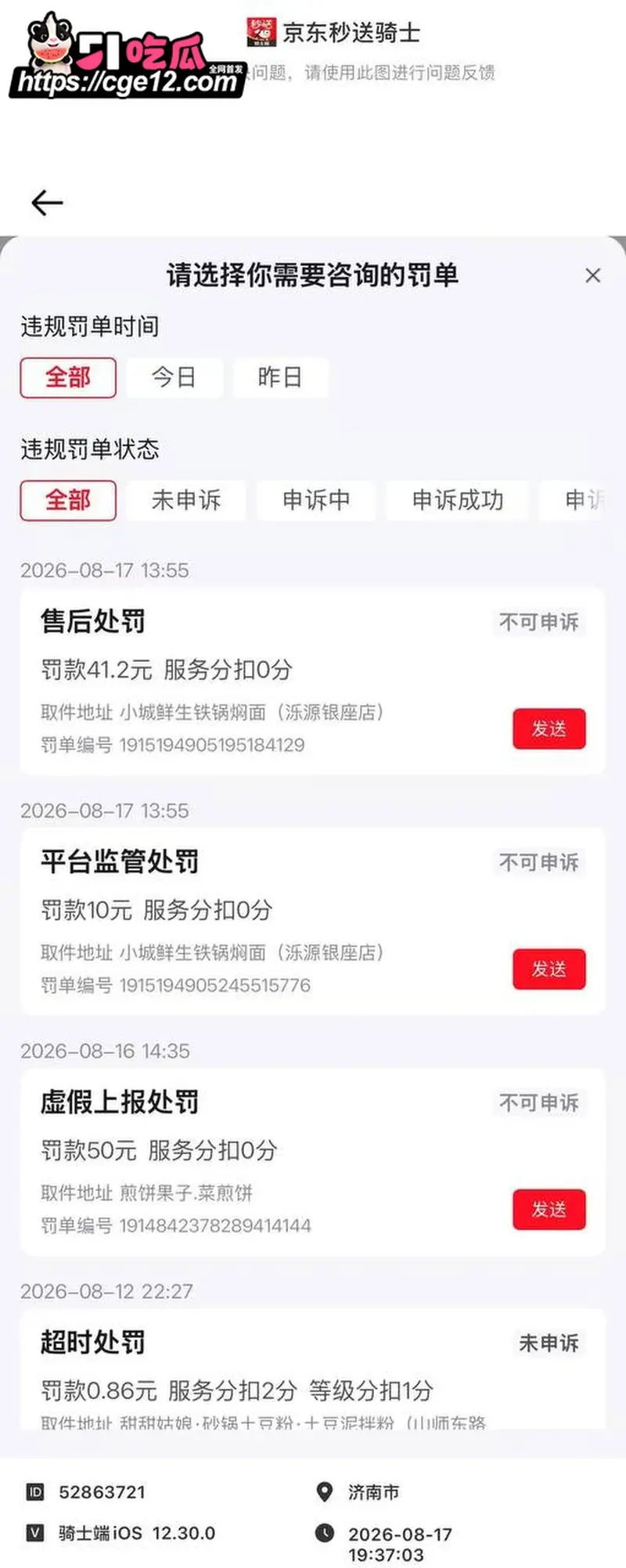 外卖小哥被投诉扣钱 拿502胶水涂门锁报复 楼道留言全是别送 还敢白吃? 图1