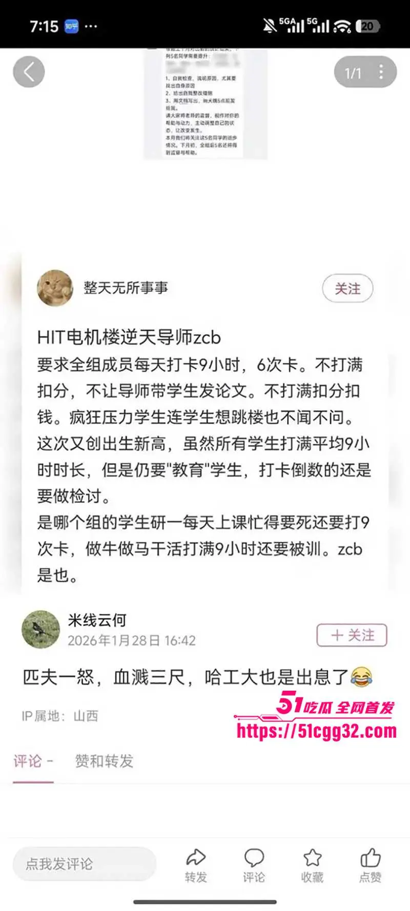 哈尔滨工业大学电气楼惊人惨案 两位教授长期遭受压榨研究生 惨遭报复手刃一死一重伤! 图27
