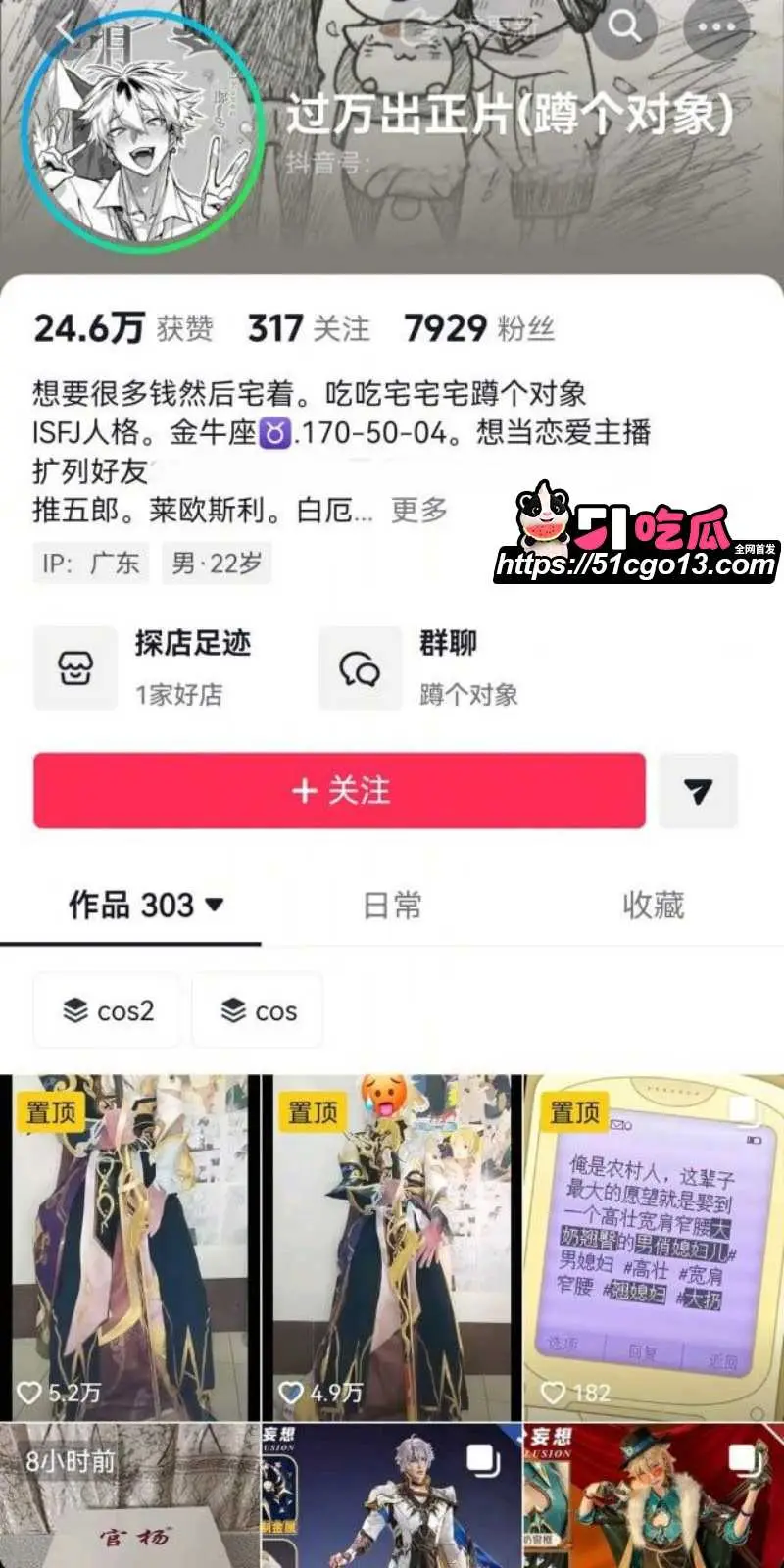 抖音网红 别离 COS西施点燃二次元圈自慰热潮 龟男穿制服打飞机爆菊花 网友直呼辣眼! 图7