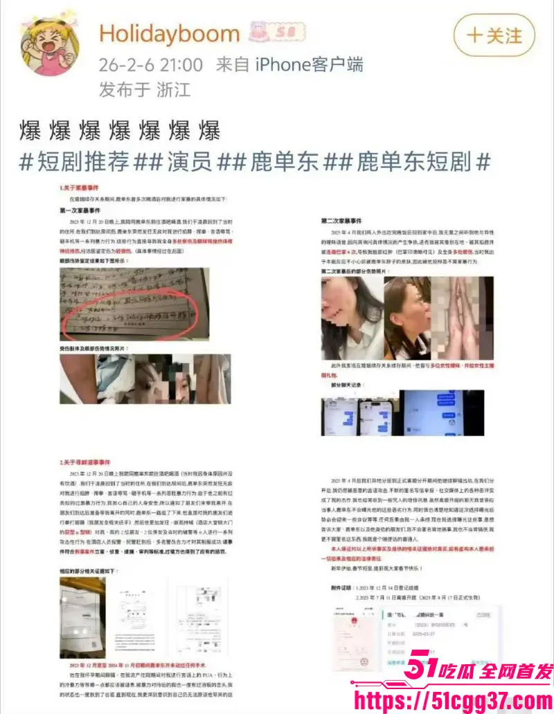 短剧演员 鹿单东 塌房 前妻实名爆婚内家暴出轨持械伤人 服刑10月谎称因病休养 伤情鉴定开房视频曝光引众怒! 图15