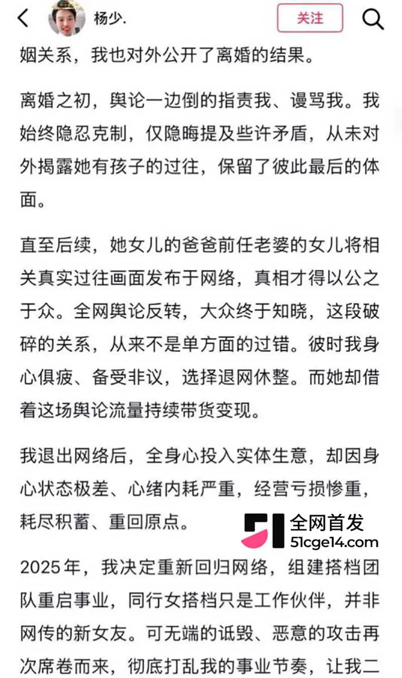 抖音网红 杨少 长文怒撕前妻 柠柠 婚内知三当三出轨 单亲妈妈人设彻底粉碎! 图17