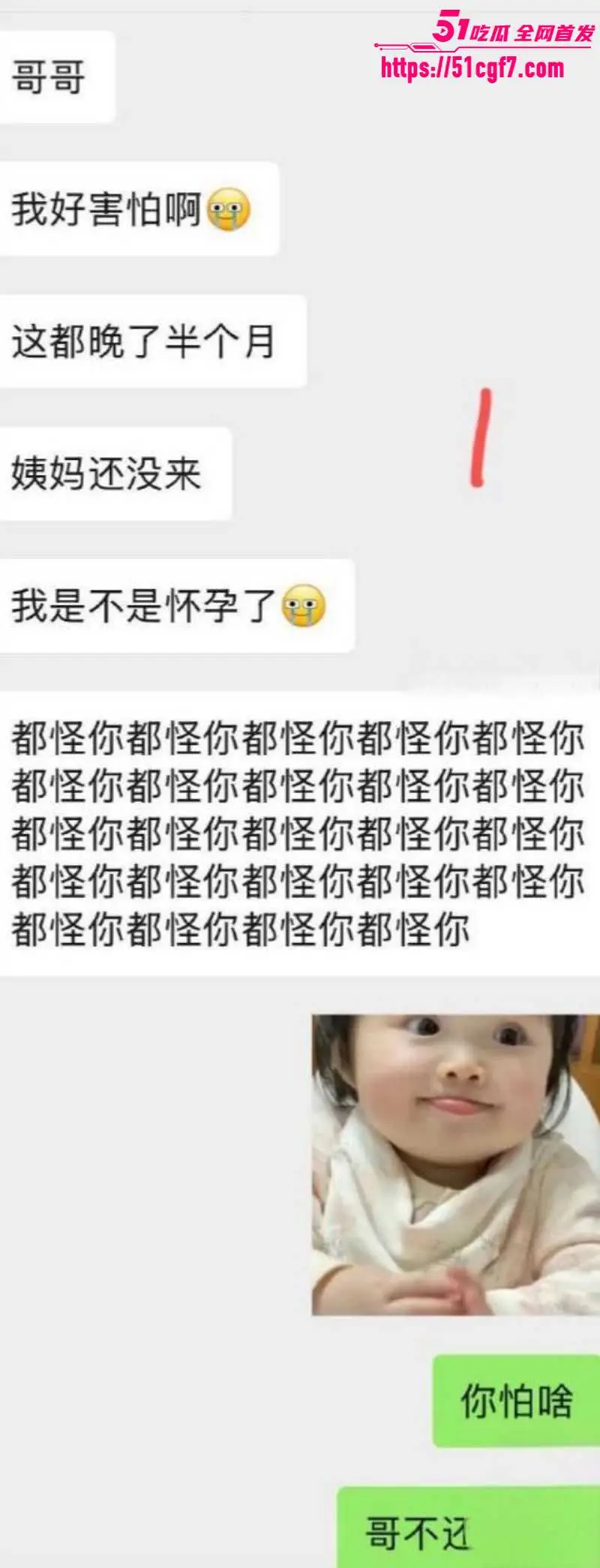 乱伦大神 纯爱藏黄刀 排卵期做爱表妹怀孕 17天不来姨妈 两人双双慌了神! 图13