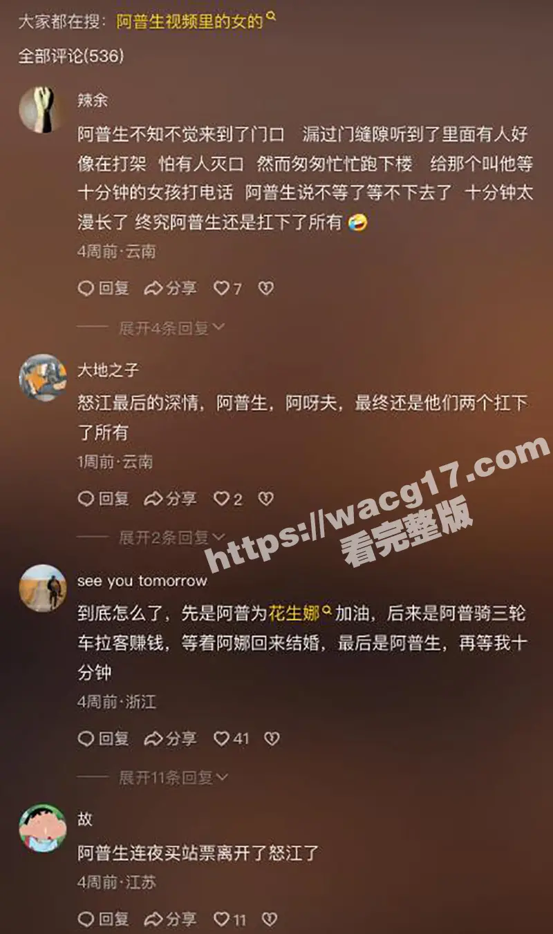 阿普生你在等我十分钟原视频曝光!怒江女的痴情 阿普生的绝望 最终阿普生扛下了所有!火遍全国! 图13