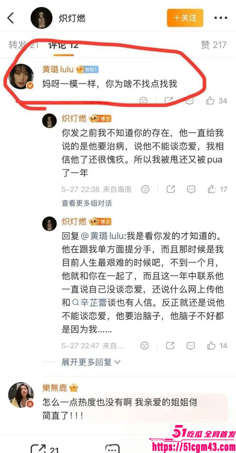 导演孔大山恋爱史彻底翻车 前女友炽灯燃实名爆料5年Pua劈腿 黄璐现身力证！ 图29