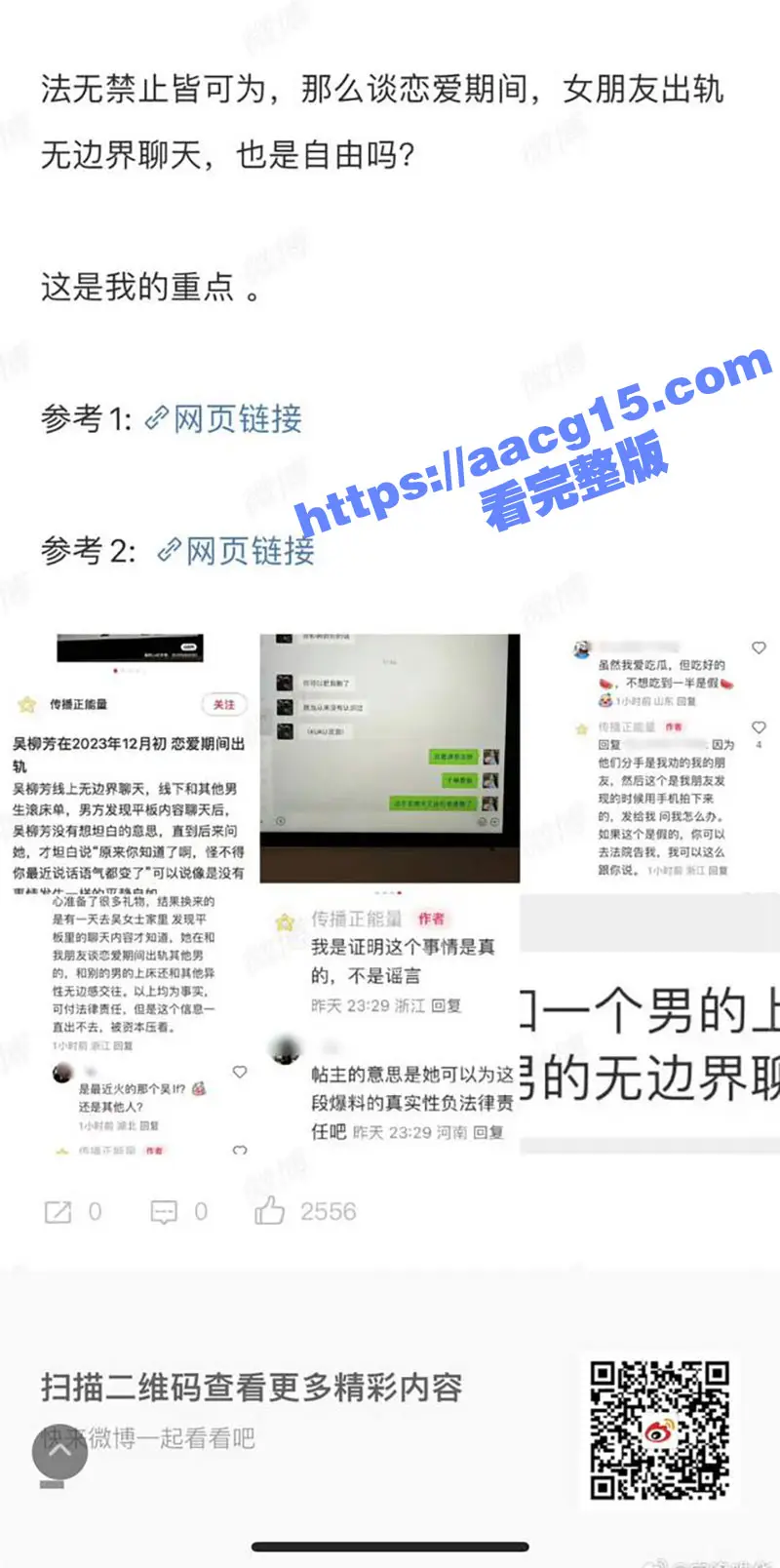 吴柳芳塌房!体操冠军吴柳芳再上热搜 恋爱期间出轨 线上聊骚线下挨炮 前男友实名曝光约炮视频 图3