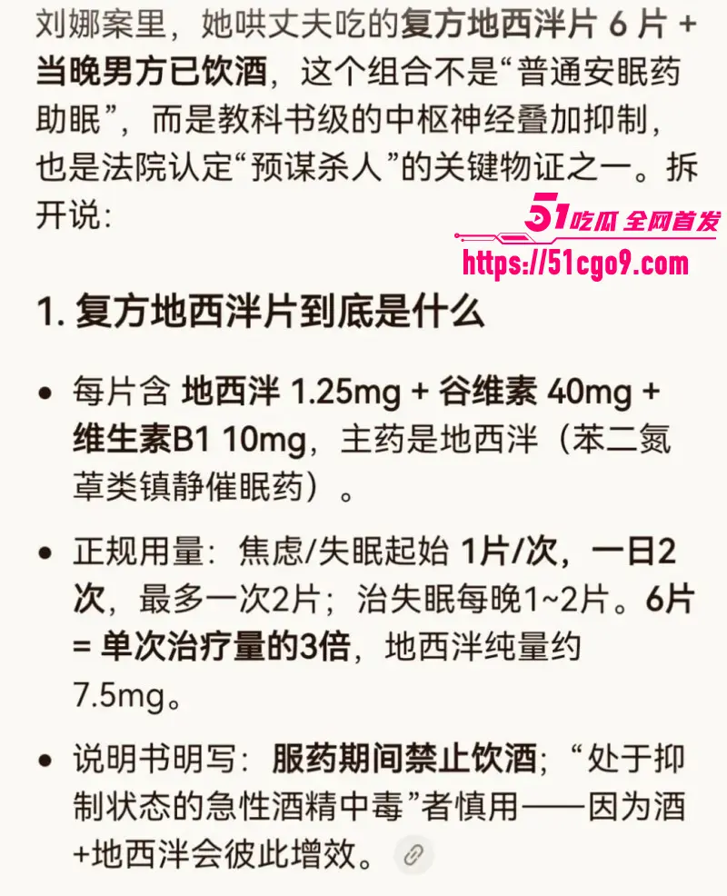 菏泽00后少妇 刘娜 婚后下药杀夫 坠井后将其活活闷死 蛇蝎毒妇被判死刑! 图12