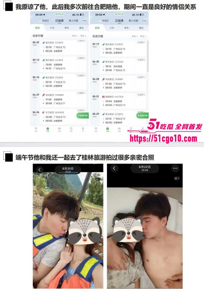 合肥长鑫存储 刘子墨 异地恋间多次出轨 与女友九年感情 抵不过小三一夜发情! 图12