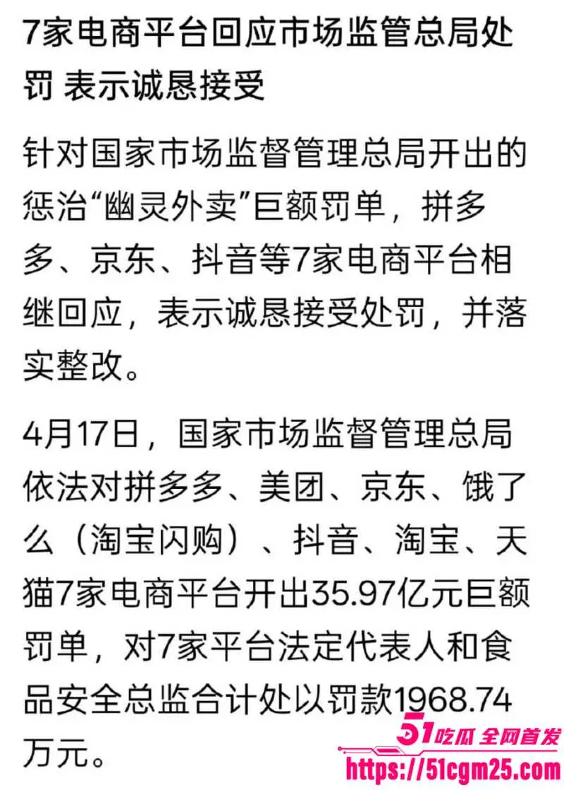 电商圈硬核大瓜 拼多多员工暴力对抗执法 惊动国务院 15亿罚款狠砸教做人！ 图17