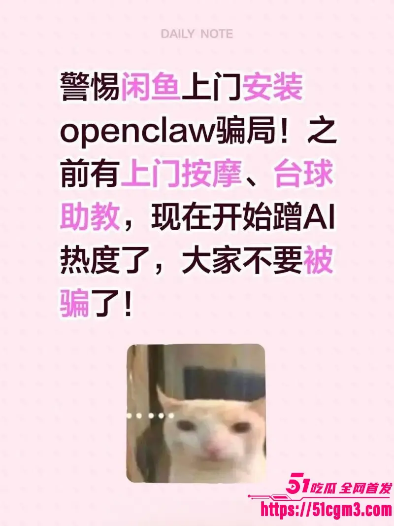 OpenClaw上门安装 卖淫暗号再度升级 美女工程师2小时1200元全国捞金 掀起全网AI狂潮! 图4