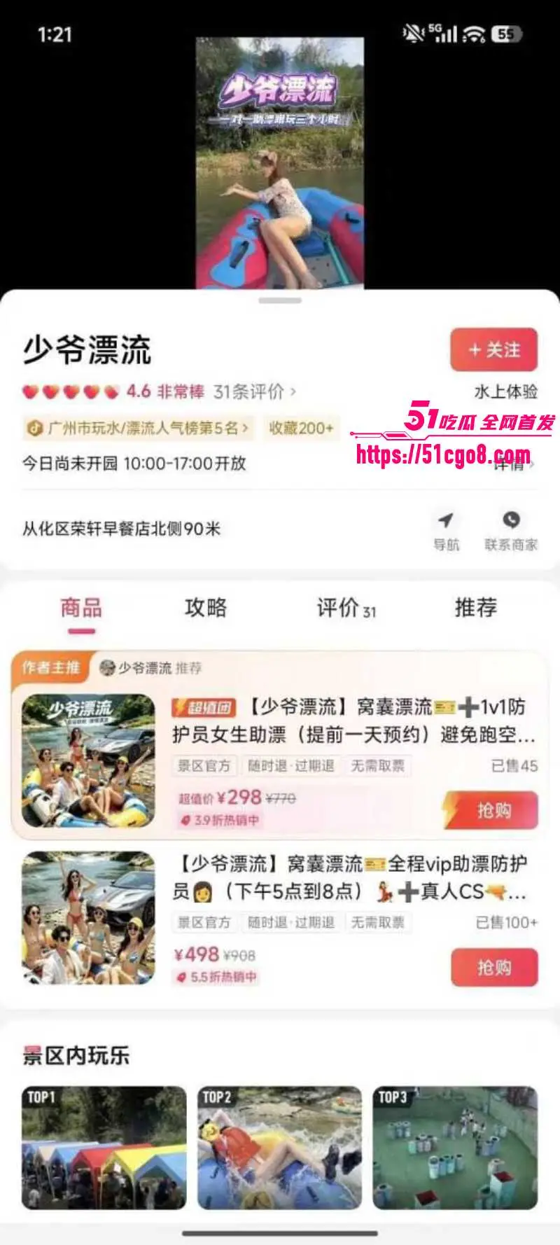 贵州通天河景区陪漂服务涉黄 1988元即可享受女友级服务 为你二弟漂流护航! 图5