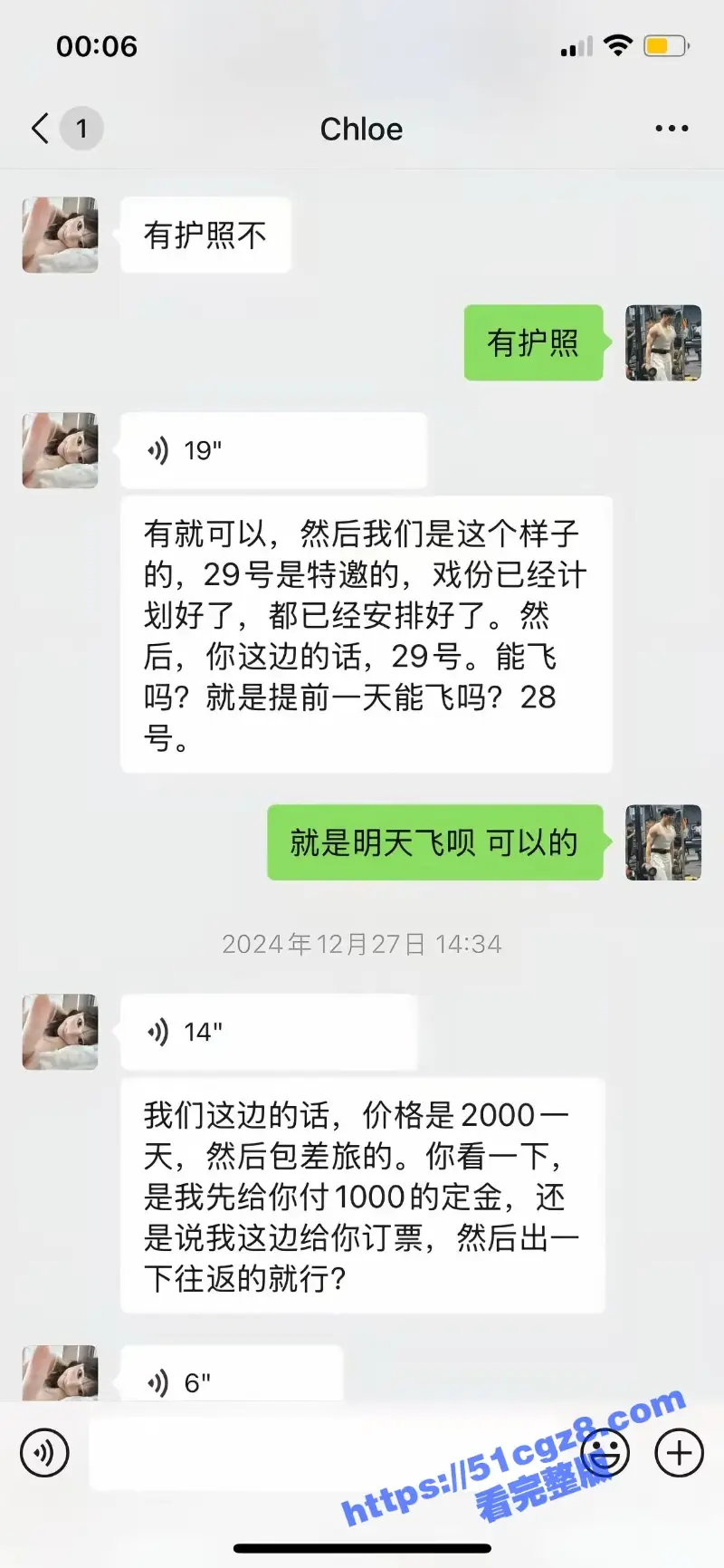 演员王星成功获救暂时不能回国 王星被骗全过程信息流出 牵出人口贩卖内部消息! 图17