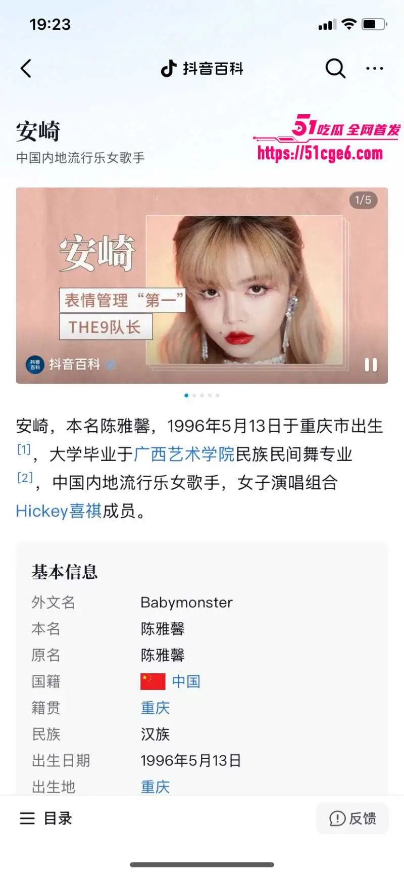 偶像女歌手 安琦 早期黑历史曝光 与钟楚曦前任地下恋情 身边炮友不断夜夜当新娘! 图2