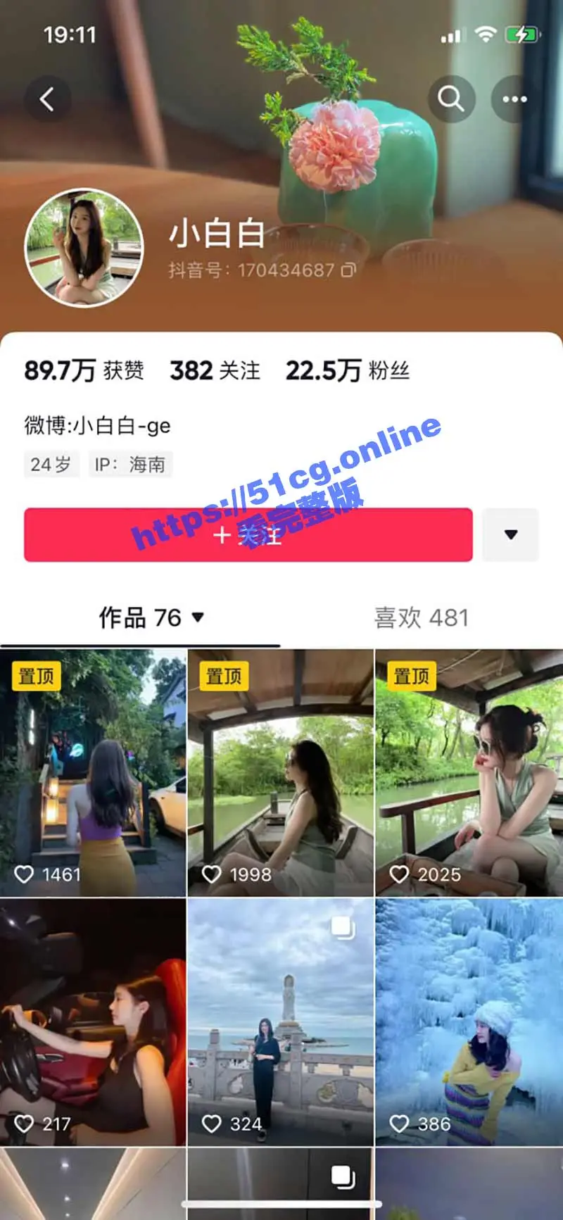 抖音22万粉美女网红 小白白 拍给金主不雅视频流出 图1