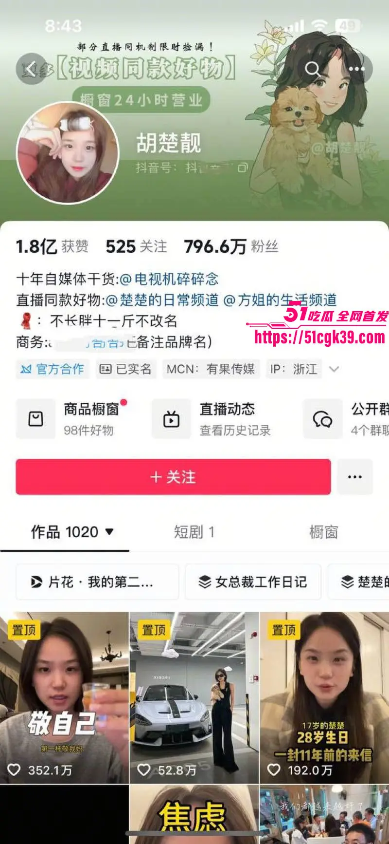 抖音700w粉丝网红 胡楚靓 怒爆男友小袁出轨台球助教 反被粉丝怒斥脚踏两船 聊天记录实锤曝光! 图1