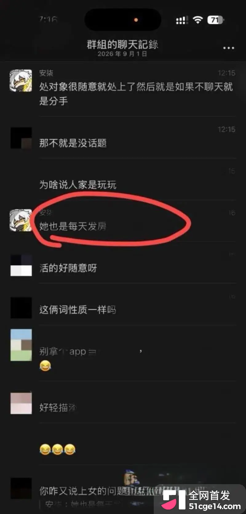 蛋仔派对主播 安柒小天才 塌房事件 恋爱期间脚踩多船 聊天记录相册全被扒出! 图15