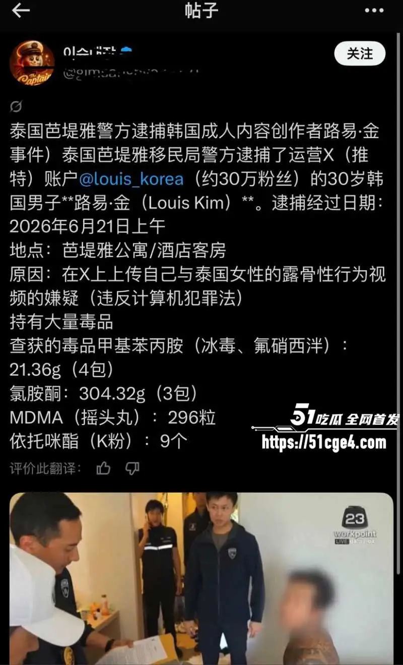 推特男同网黄 Louiskorea 泰国芭提雅涉毒被捕 迅速爆火后跌落神坛沦为阶下囚! 图3