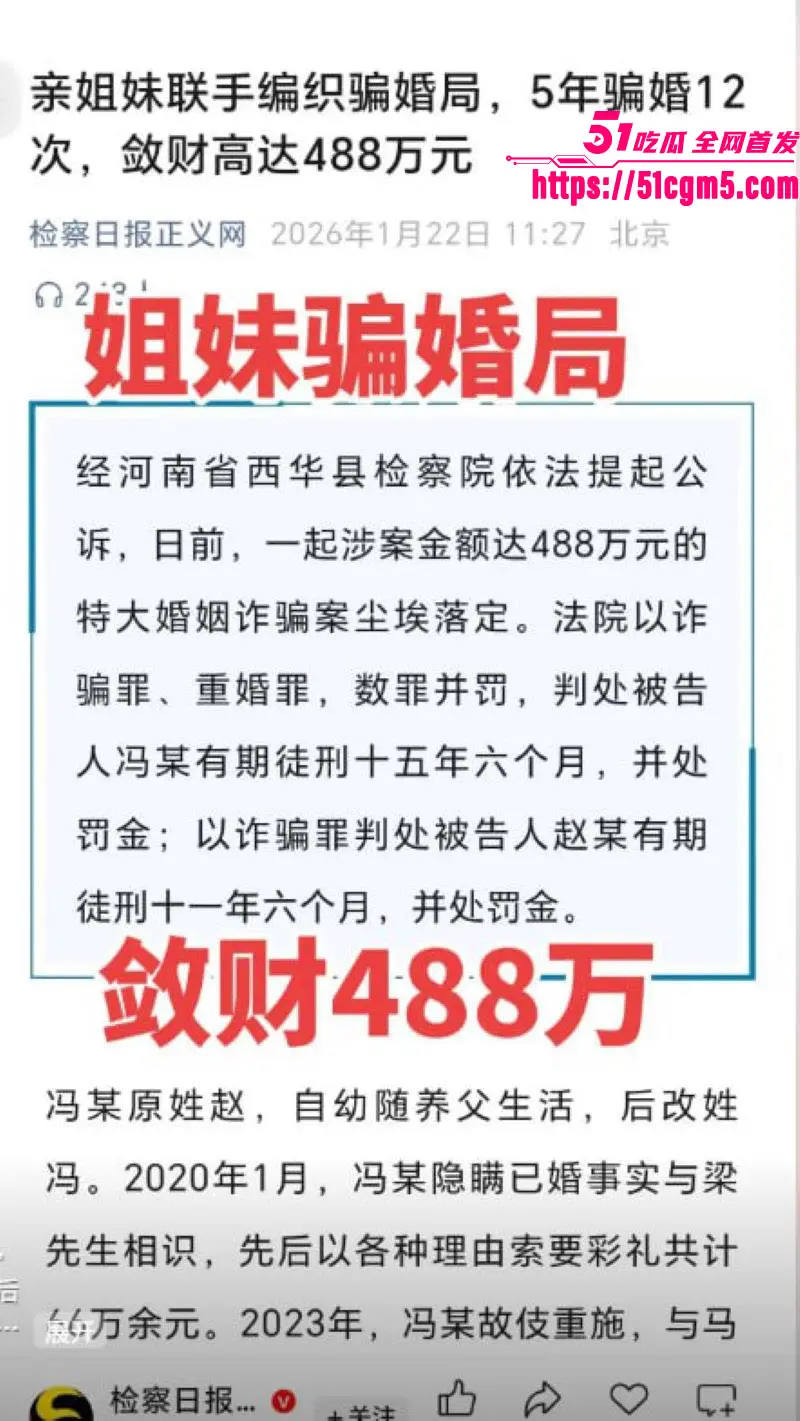 最高检点名闪婚创业黑幕 主谋马某组织多女一年骗200万 闪婚闪离高效套路成功率近100% 部分性爱片段曝光! 图1