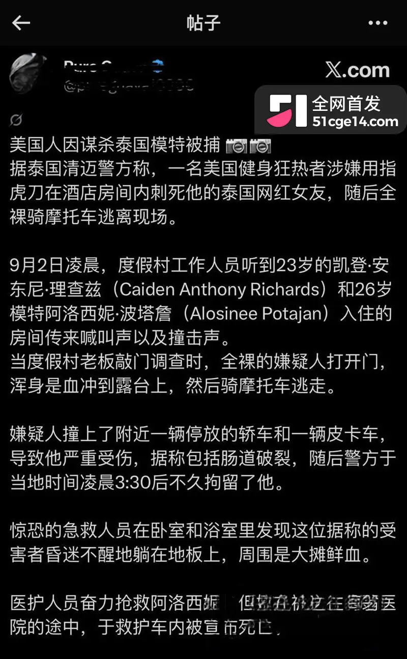 清迈度假村命案 泰美混血男子同行女子离奇身亡 逃亡途中又出车祸太蹊跷! 图14