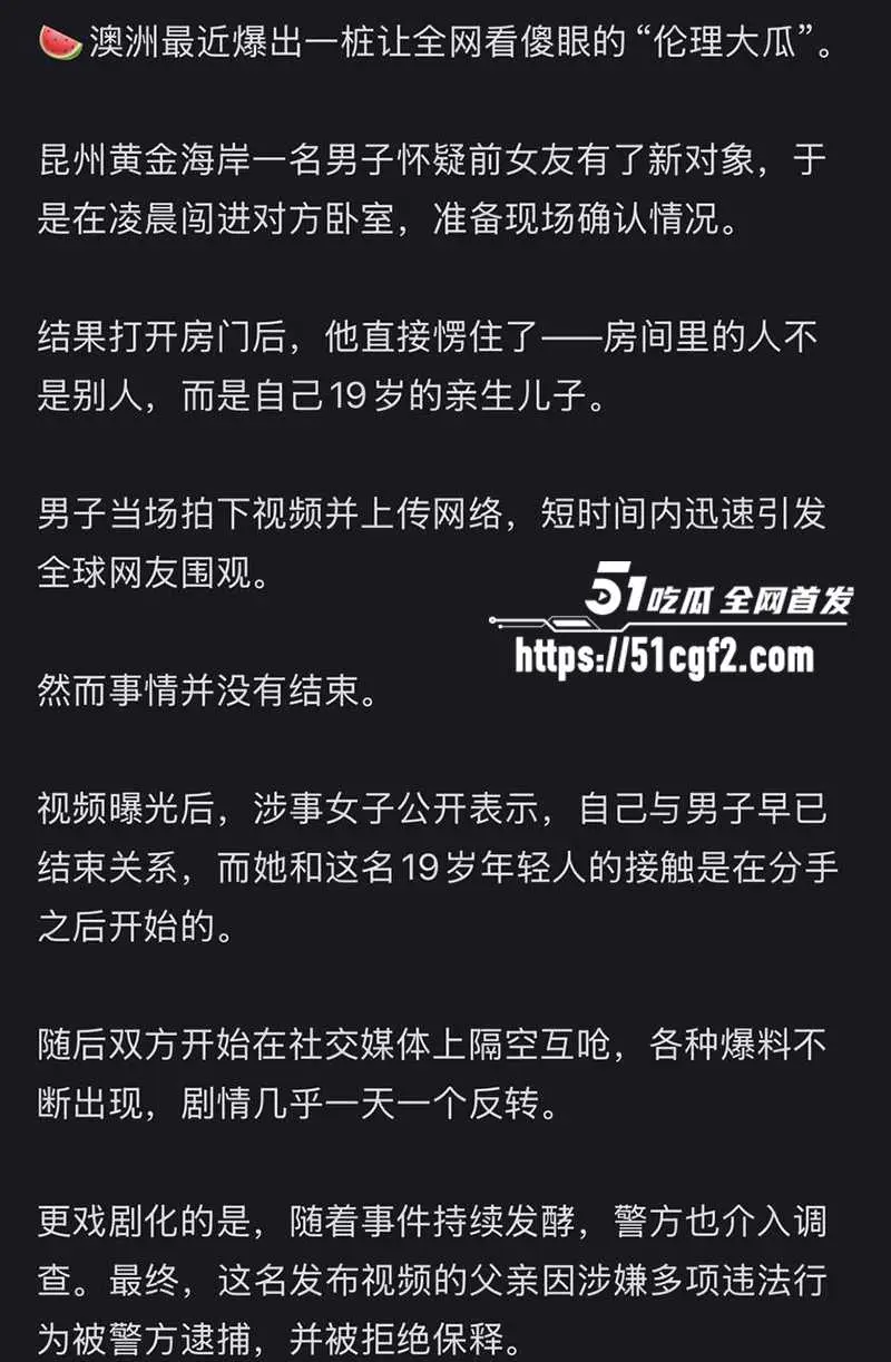 女友变儿媳 澳洲42岁老爹凌晨撬门抓奸 床上竟是他19岁亲儿子 父子成连襟! 图10