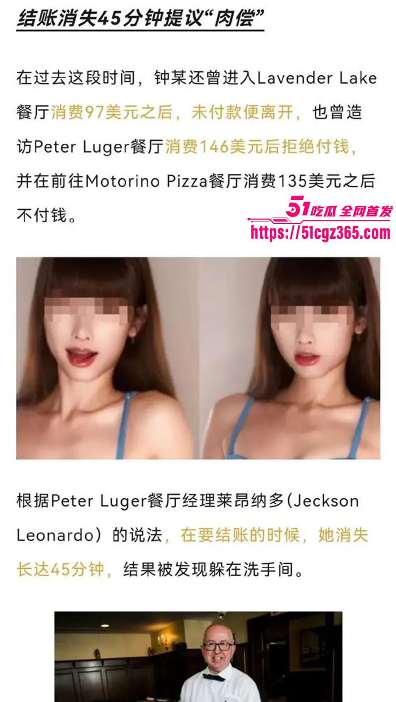 纽约台妹吃霸王餐翻车！住豪宅穿皮草吃146刀牛排后躲厕所 狂喊吃肉肉偿陪睡抵账 被警察带走！ 图7