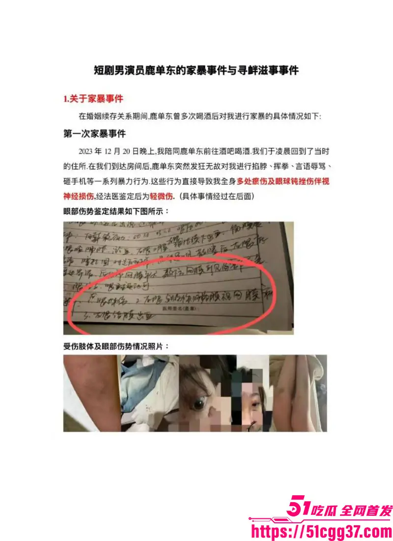 短剧演员 鹿单东 塌房 前妻实名爆婚内家暴出轨持械伤人 服刑10月谎称因病休养 伤情鉴定开房视频曝光引众怒! 图16