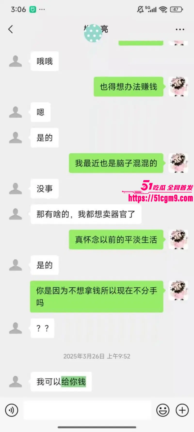 德云社相声演员 梅九亮 被前女友曝光 出轨操粉欠钱不还 憨厚老实形象彻底崩塌! 图26