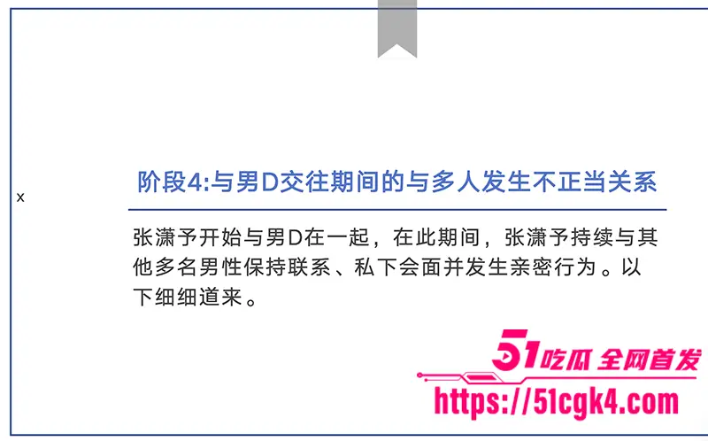 短剧女神 张潇予 彻底翻车 48页PPT实锤床上交易 同时勾搭多位当红短剧男演员 妥妥的时间管理大师! 图17
