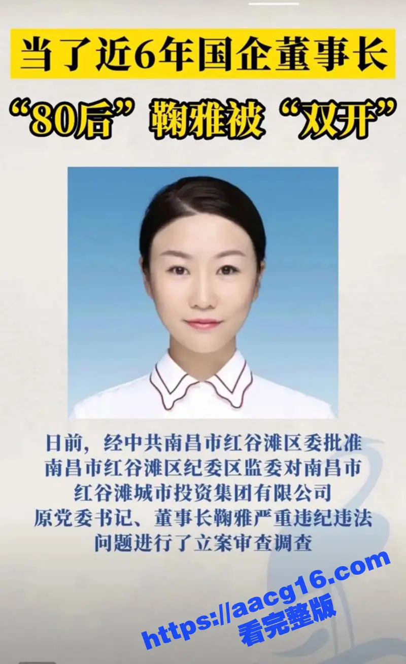 南昌市红谷滩城投资董事长 鞠雅被双开 肉身开路 女干部果然能干！鞠雅办公室骑领导不雅视频流出 图15